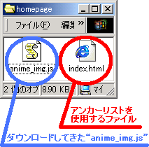アニメIMGが使用したいファイルと同じ場所にあるイメージ