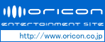 “■ オリコン ENTERTAINMENT SITE ■”バーナー画像